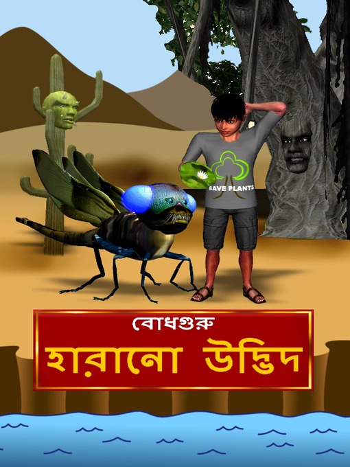 Title details for The Lost Plant (Bengali) by BodhaGuru Learning - Available